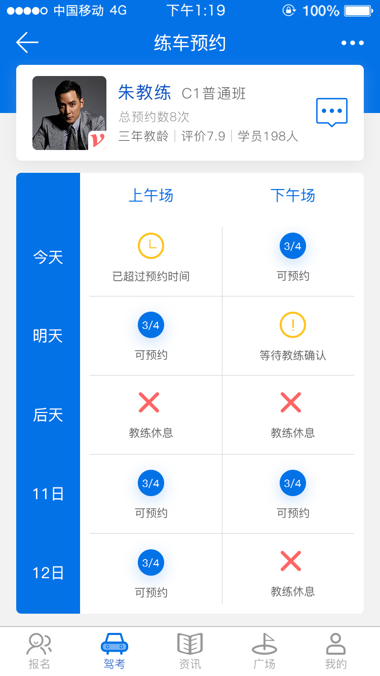 学车大师学员版app软件图片1