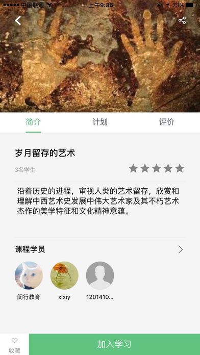 闵智学堂app手机版图片1