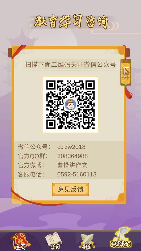 曹操讲作文app手机版图片2