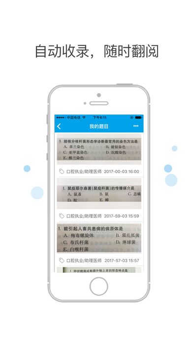 医考搜题app手机版图片1