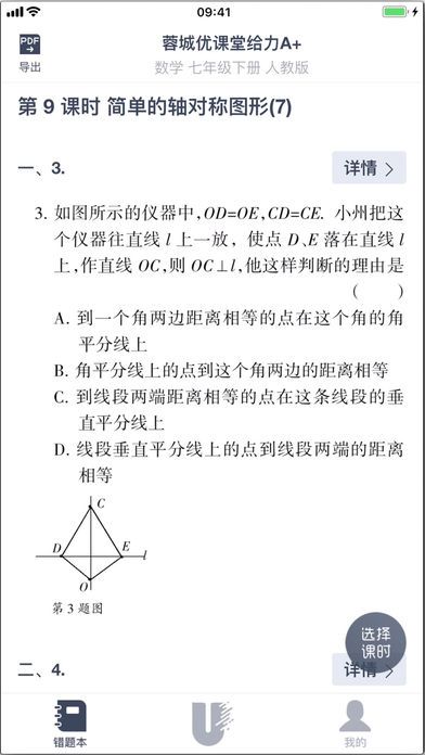 学析优app手机版图片1