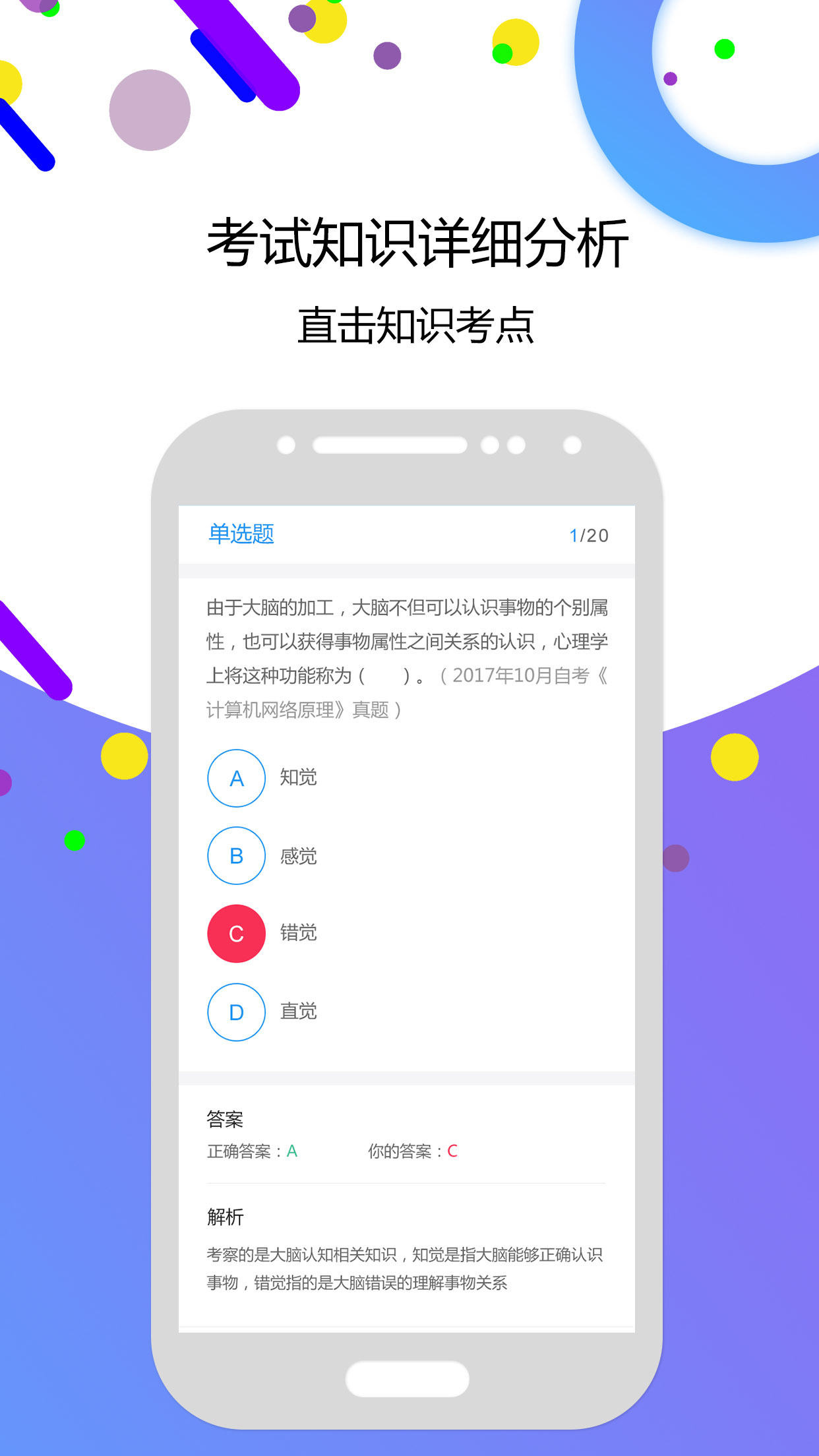 自考智题库app手机版图片2