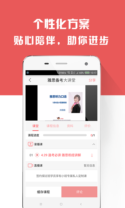 雅思备考族app官方版图片1