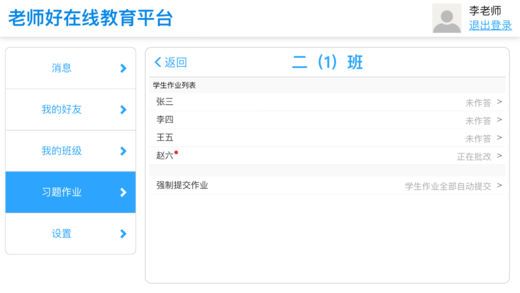 老师好app手机版图片1
