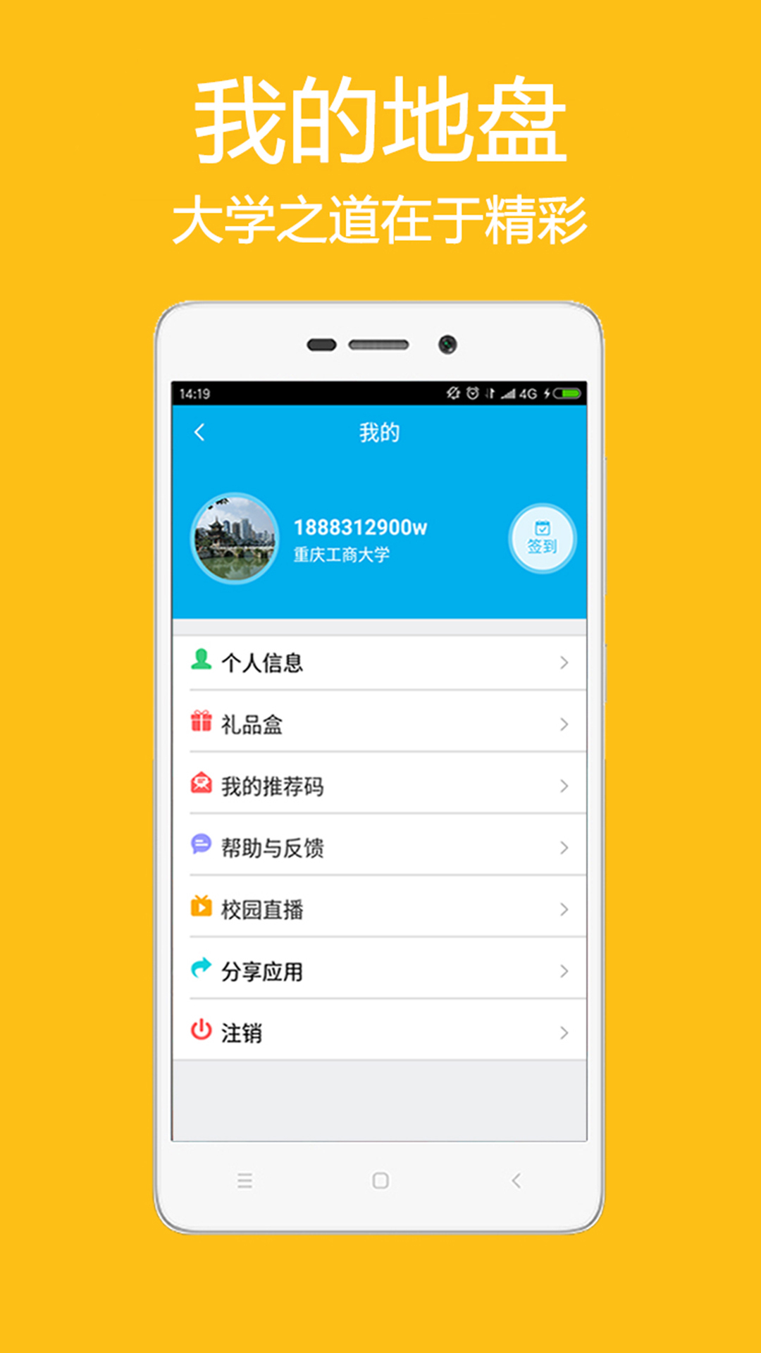 和高校app手机版图片1