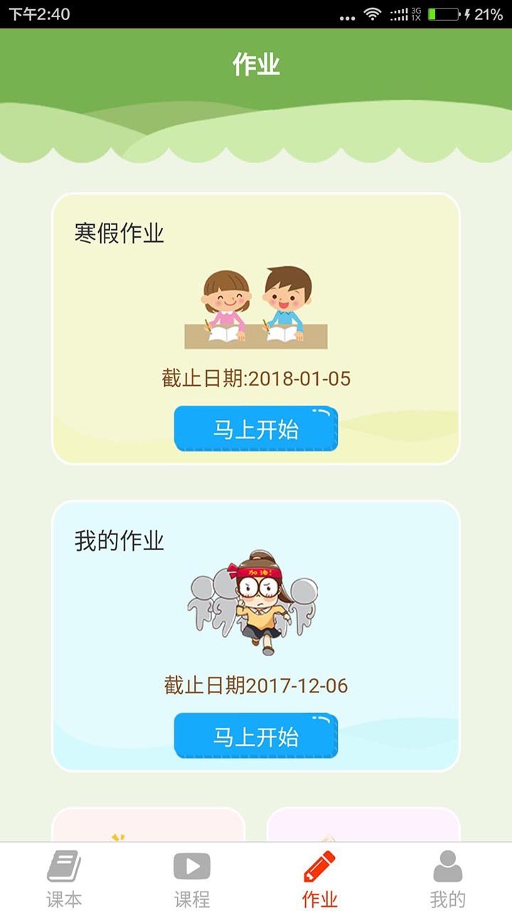 慧话宝app手机版图片1