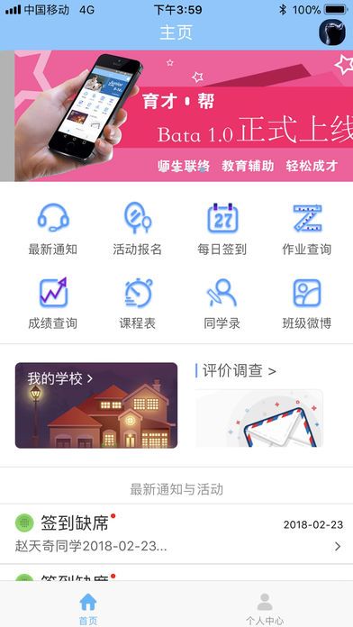 育才帮app手机版图片1