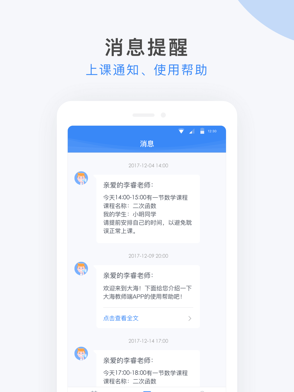 大海教师端app官方版图片1