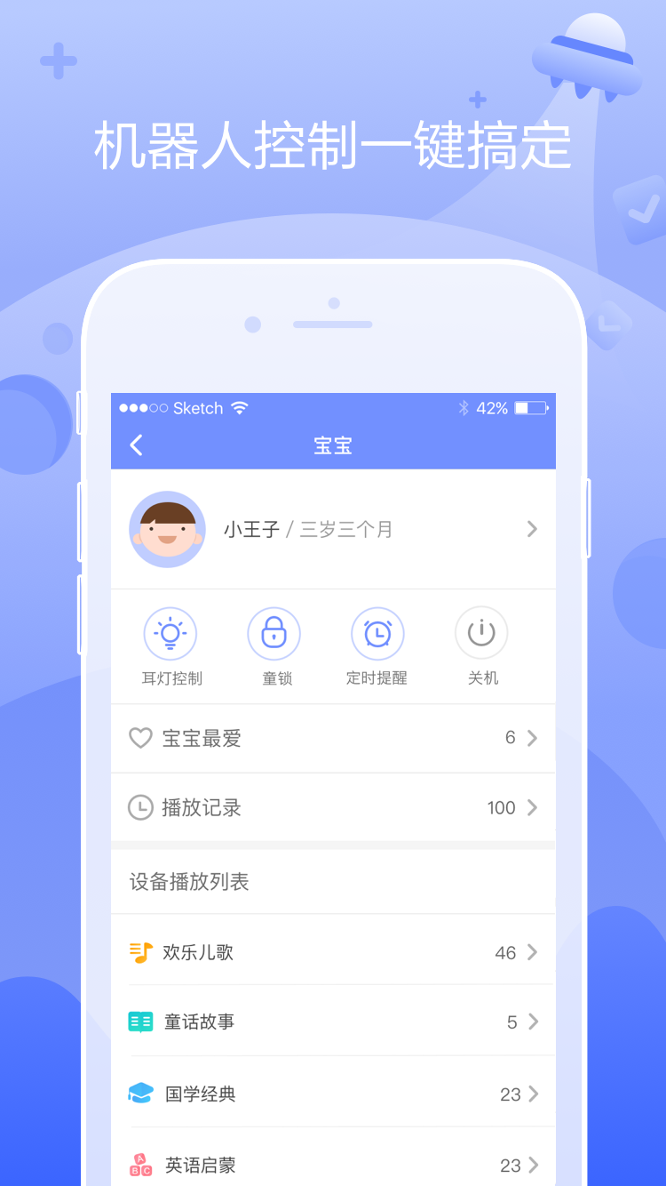 童秘机器人app手机版图片1