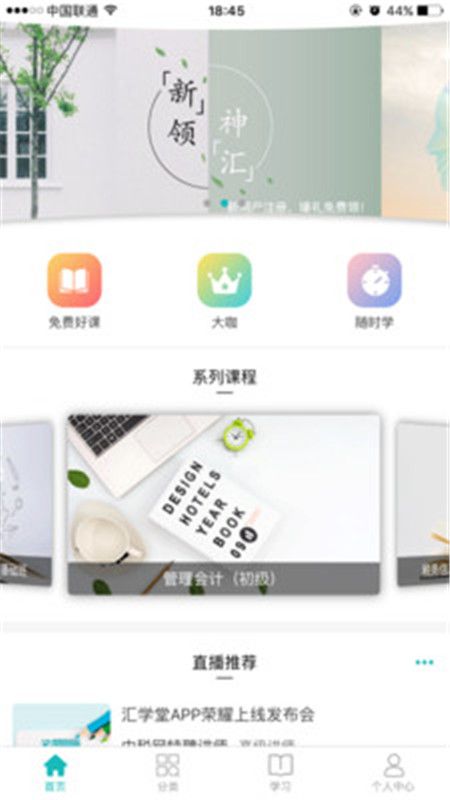 汇学堂app手机版图片2