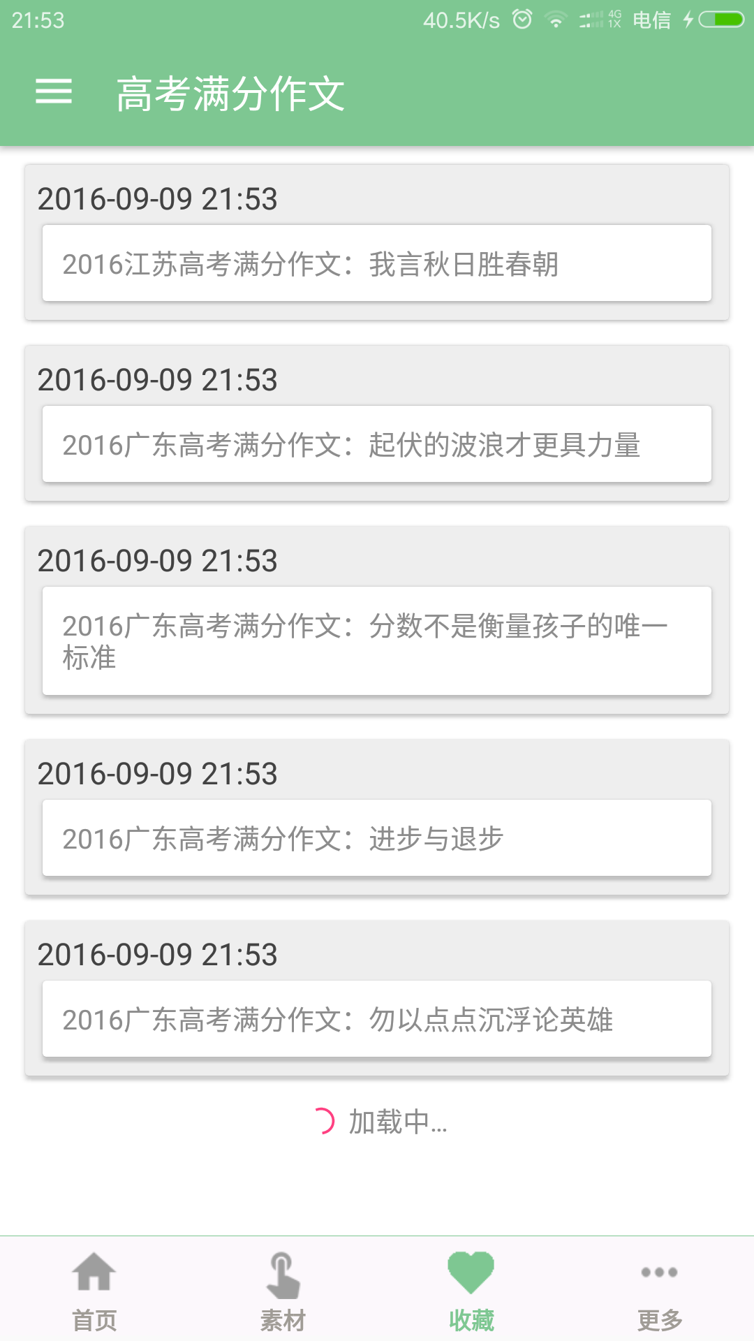 高考满分作文app手机版图片1