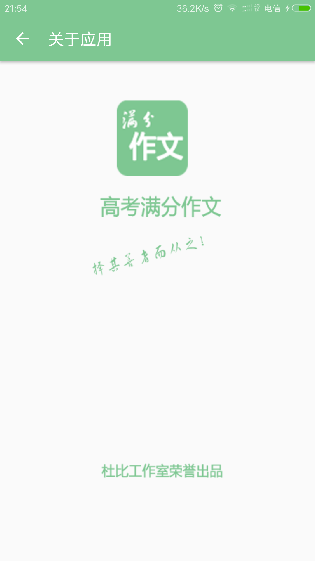 高考满分作文app手机版图片2