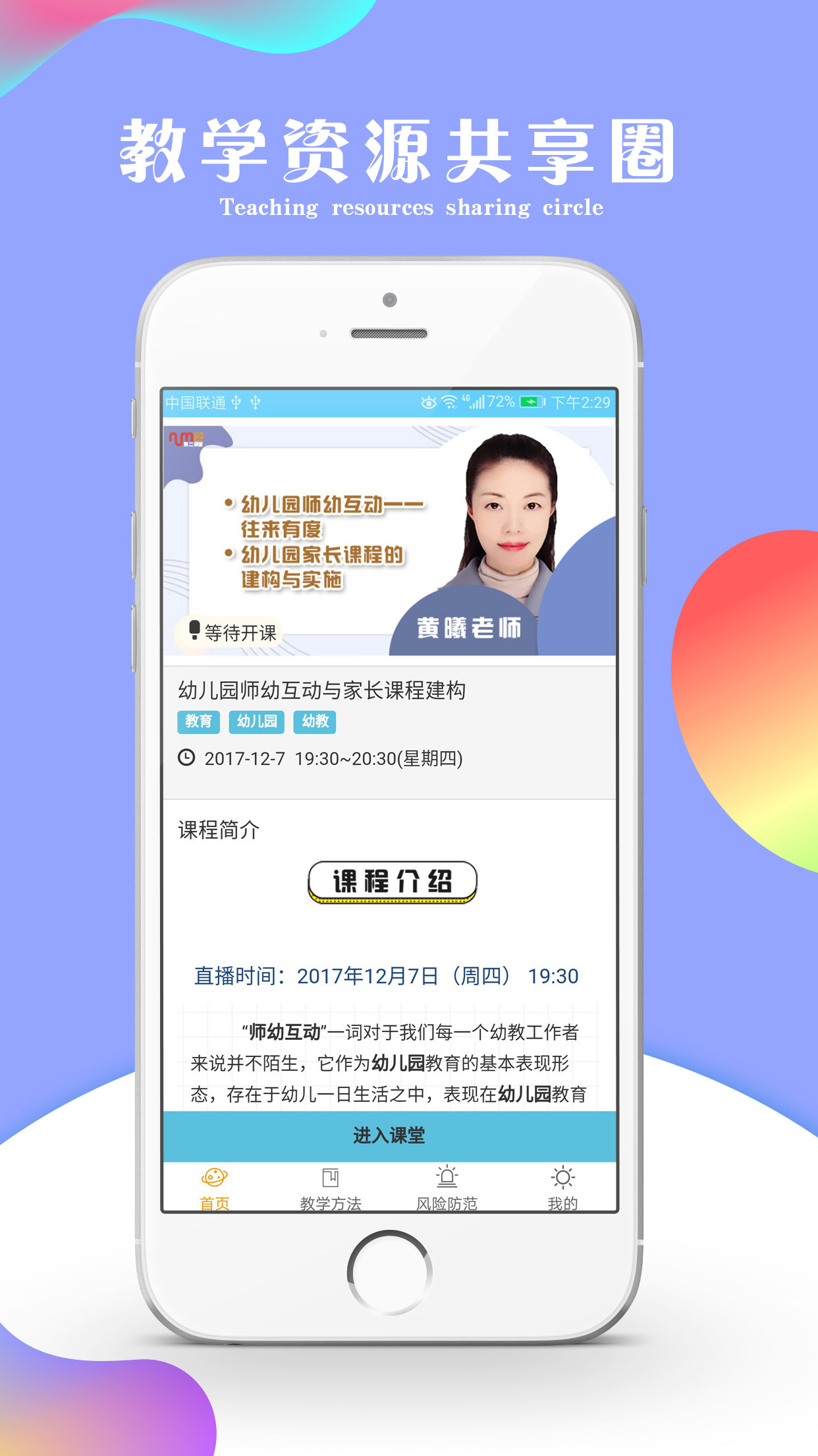 优师堂app手机版图片1