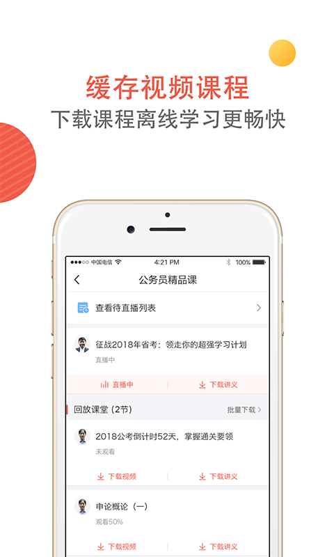 天龟公考app手机版图片1