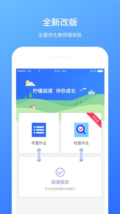 柠檬悦读教师端app软件图片1