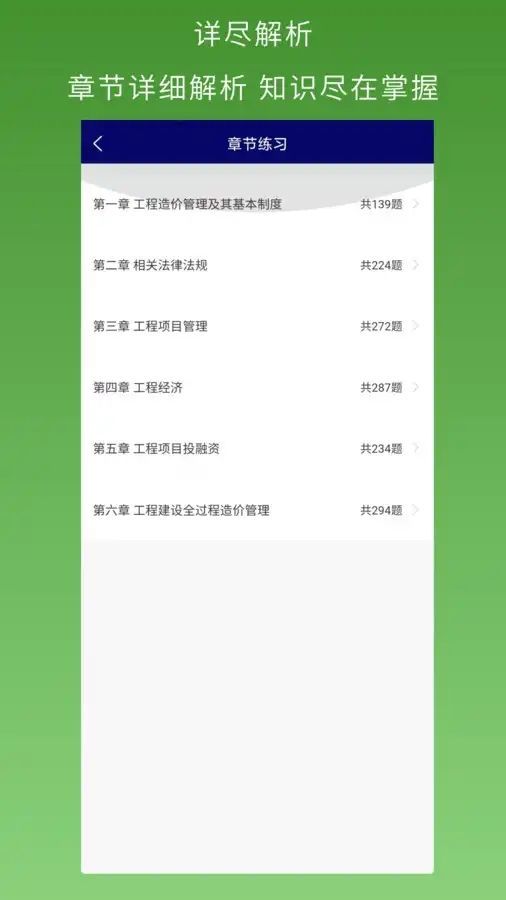 一级造价师超题库app官方版图片1