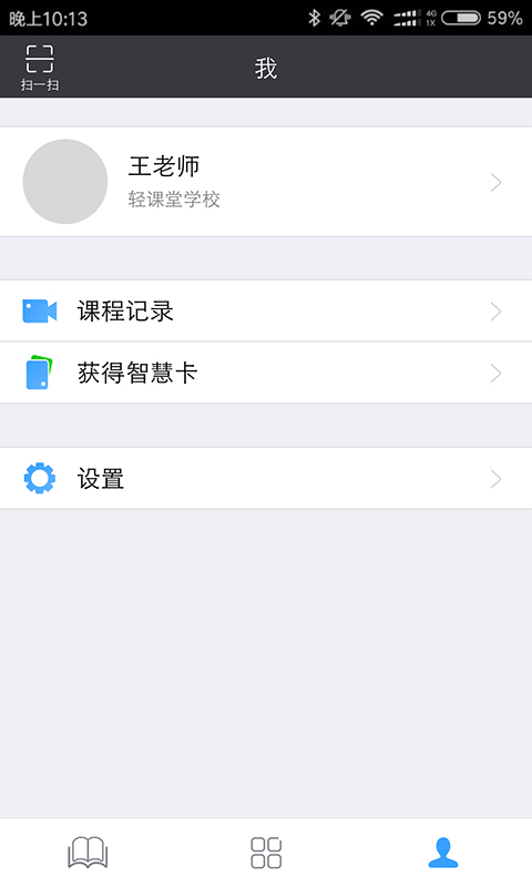 轻课堂app手机版图片1