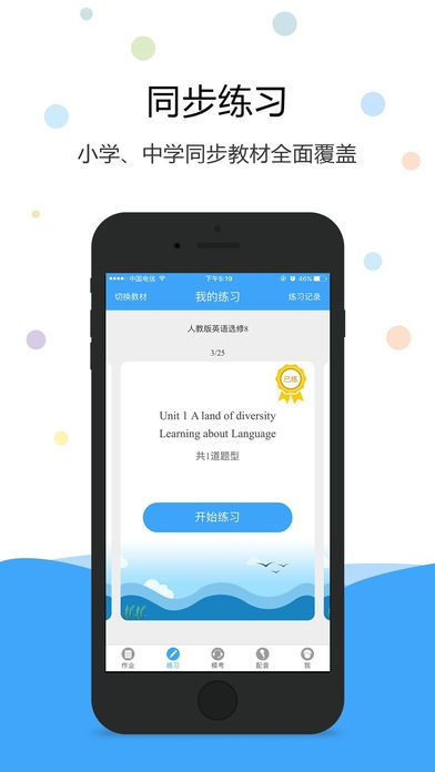 英语爱听说app手机版图片1