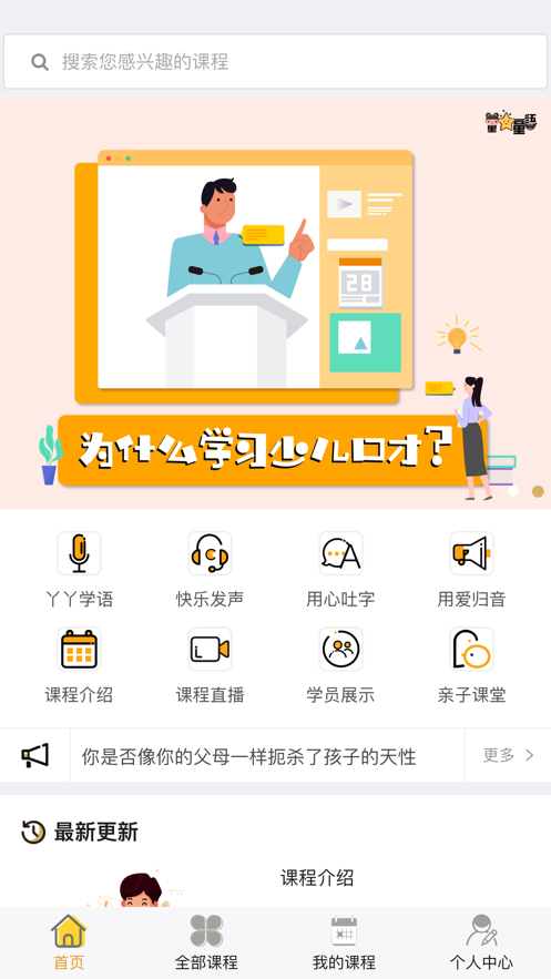 童星童语app手机版图片1