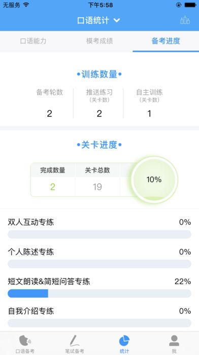 四六级冲刺宝app手机版图片1