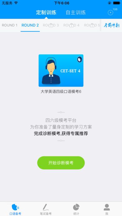 四六级冲刺宝app手机版图片2