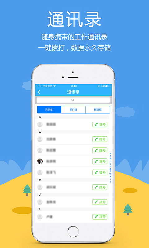 掌校通app手机版图片1