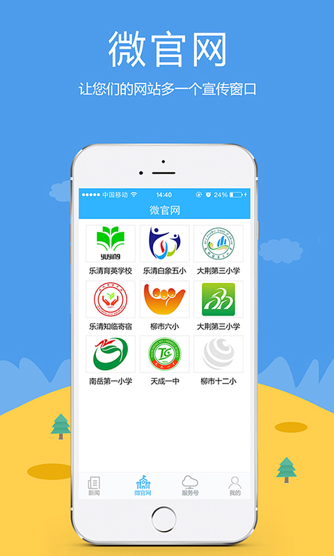 掌校通app手机版图片2