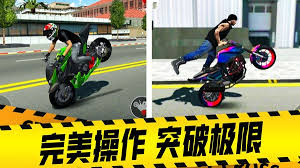 摩托车特技模拟器