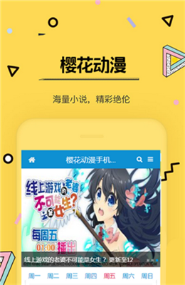 樱花动漫官网手机版专注动漫的门户网站app下载!