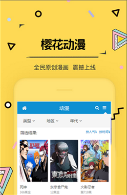 樱花动漫-专注动漫的门户网站app 视频
