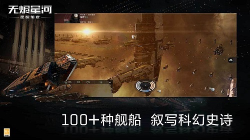 EVE星战前夜无烬星河国际服官网