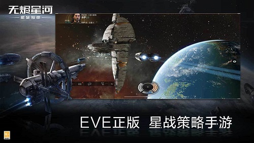 EVE星战前夜无烬星河国际服官网