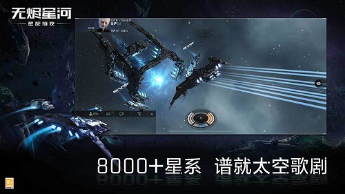 EVE星战前夜无烬星河