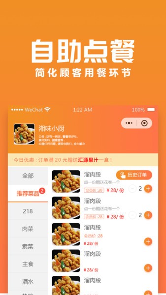 聚巷自助点餐app下载