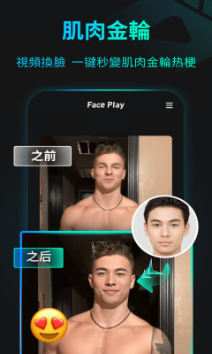 faceplay-ai换脸变脸特效视频