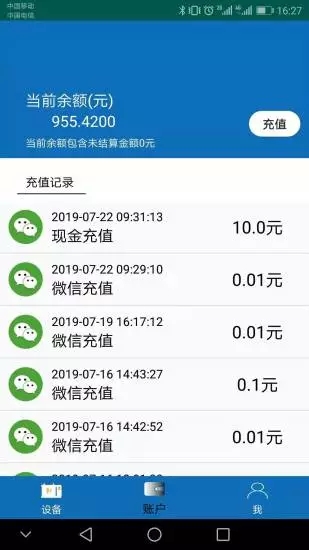 智慧水务app下载