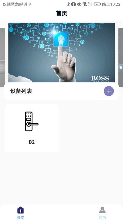 boss智能app下载