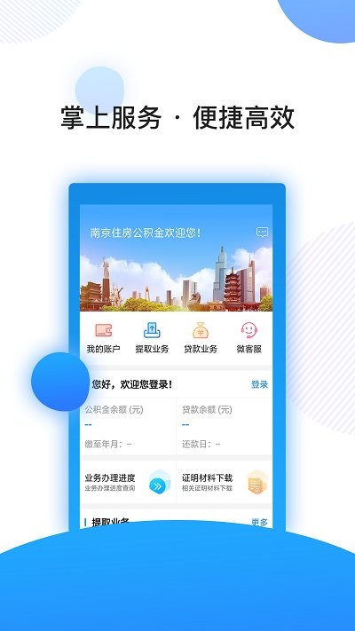 南京公积金app下载