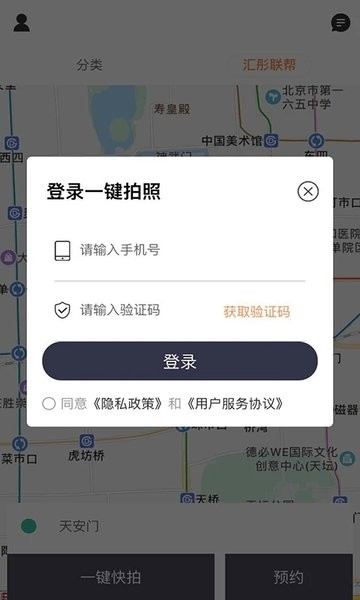 汇彤联帮正式版下载