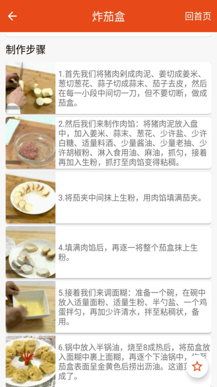 厨房美食app下载