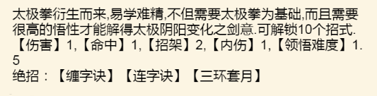 《暴走英雄坛》太极剑效果及获取方法