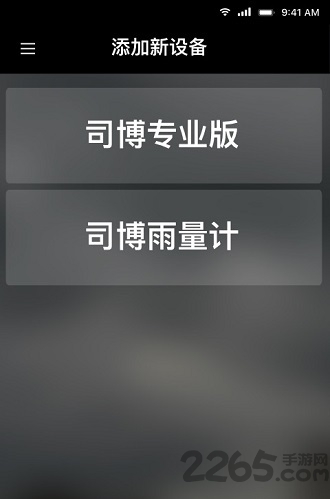 司博天气app下载