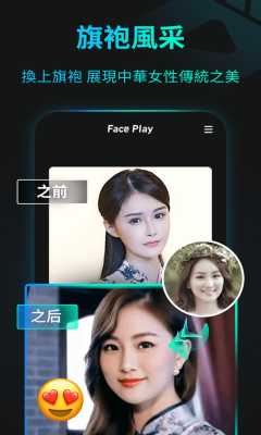 faceplay软件华为下载