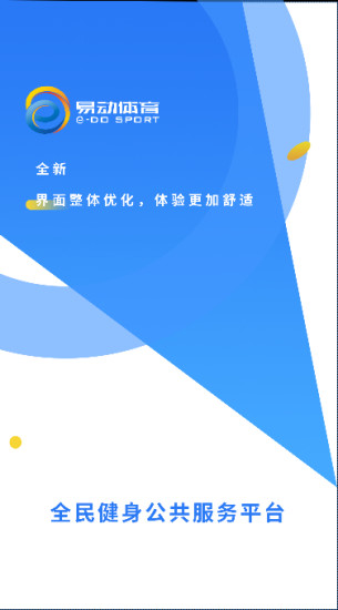 贵州易动体育app下载