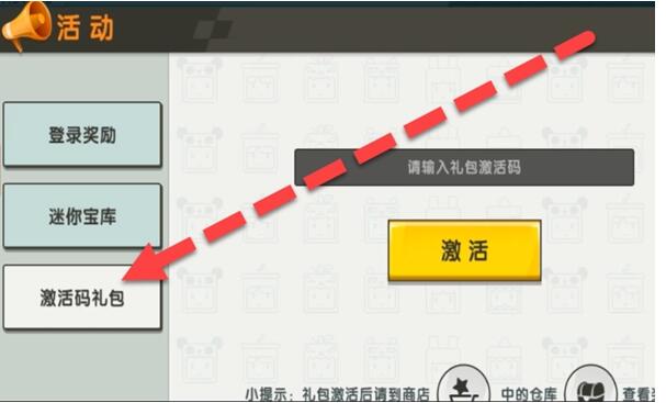 《迷你世界》2021年10月26日礼包兑换码