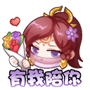 《王者荣耀》周年庆免费表情一览