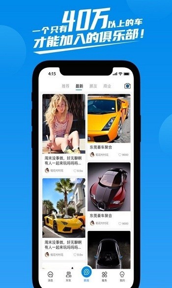 鹏友汽车俱乐部app下载