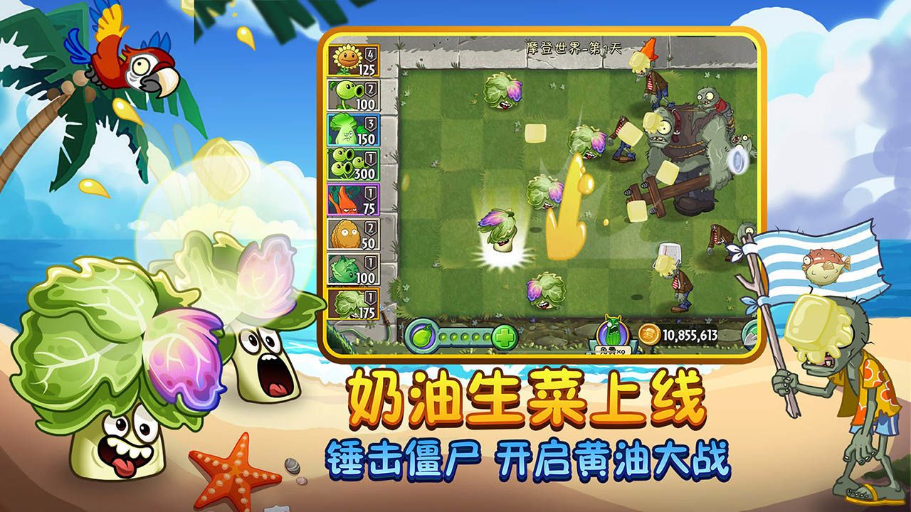 植物大战僵尸2国际版