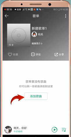 《QQ音乐》同步歌曲方法