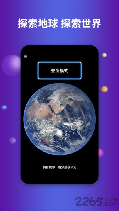 地球地图3d卫星地图高清下载